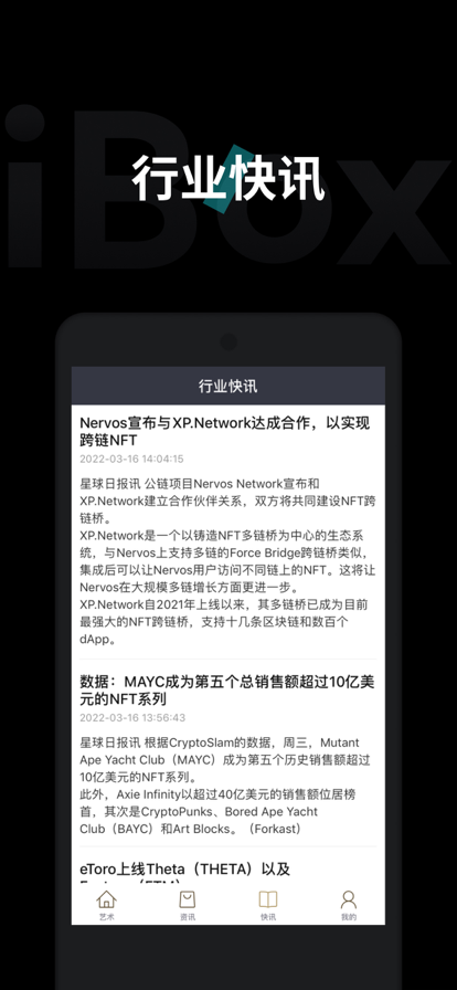 ibox数字藏品平台官网版