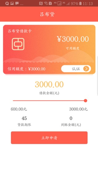 吕布贷安卓版