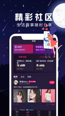 夜声交友语音