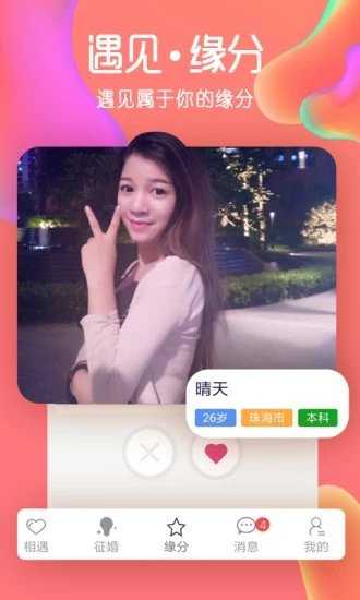 若爱同城相亲婚恋交友