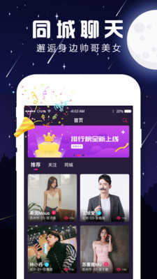 夜声交友语音