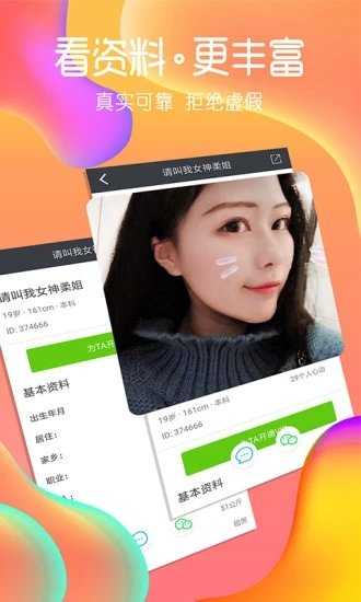若爱同城相亲婚恋交友