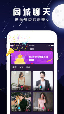 夜声交友语音