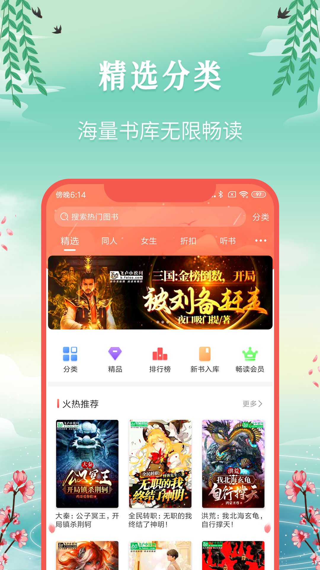飞卢小说网app