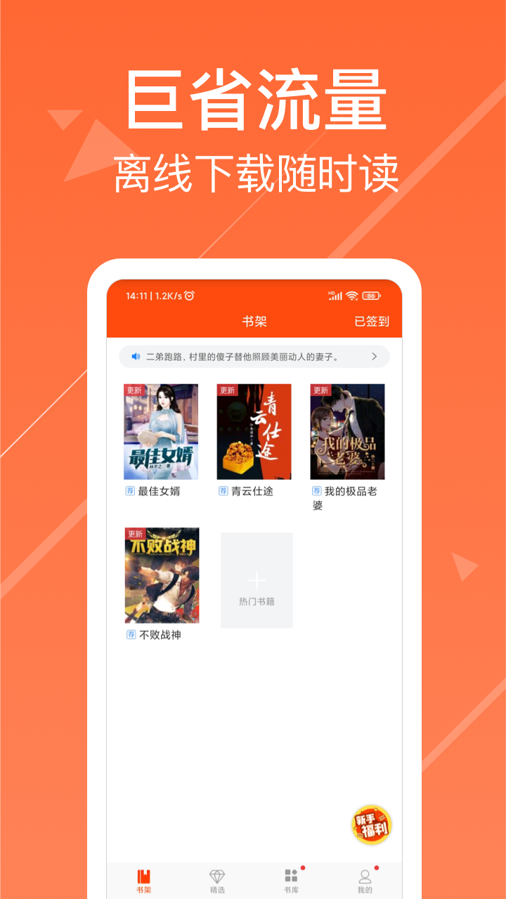 热门小说阅读器app