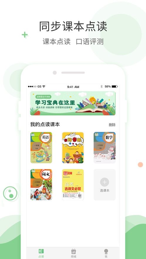 爱点读英语app