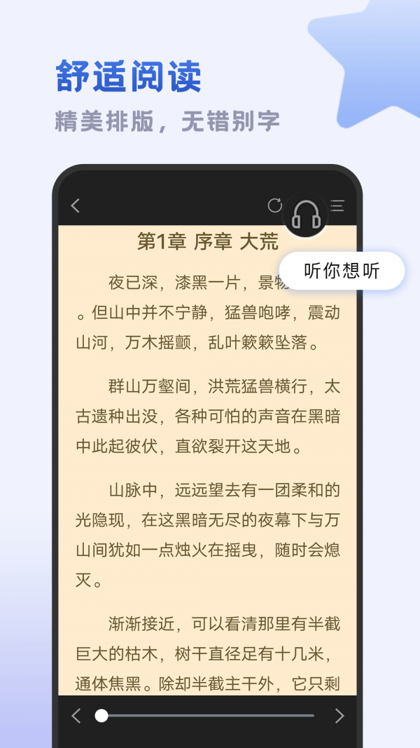 小书斋小说app