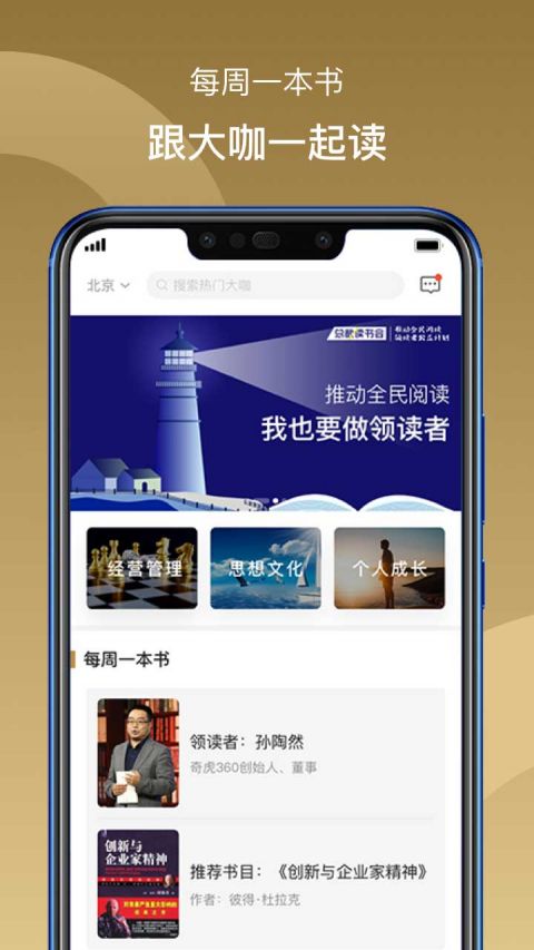 总裁读书会