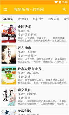 我的听书网手机版