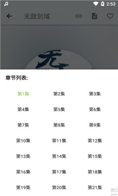 我的听书网手机版
