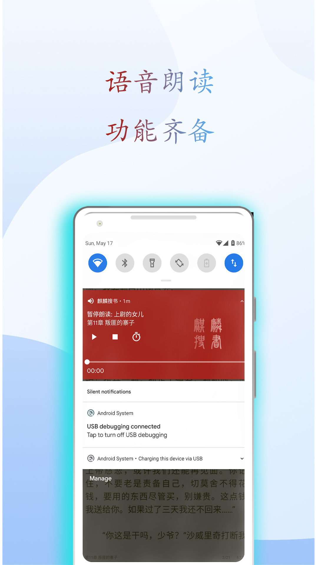 麒麟听书网app