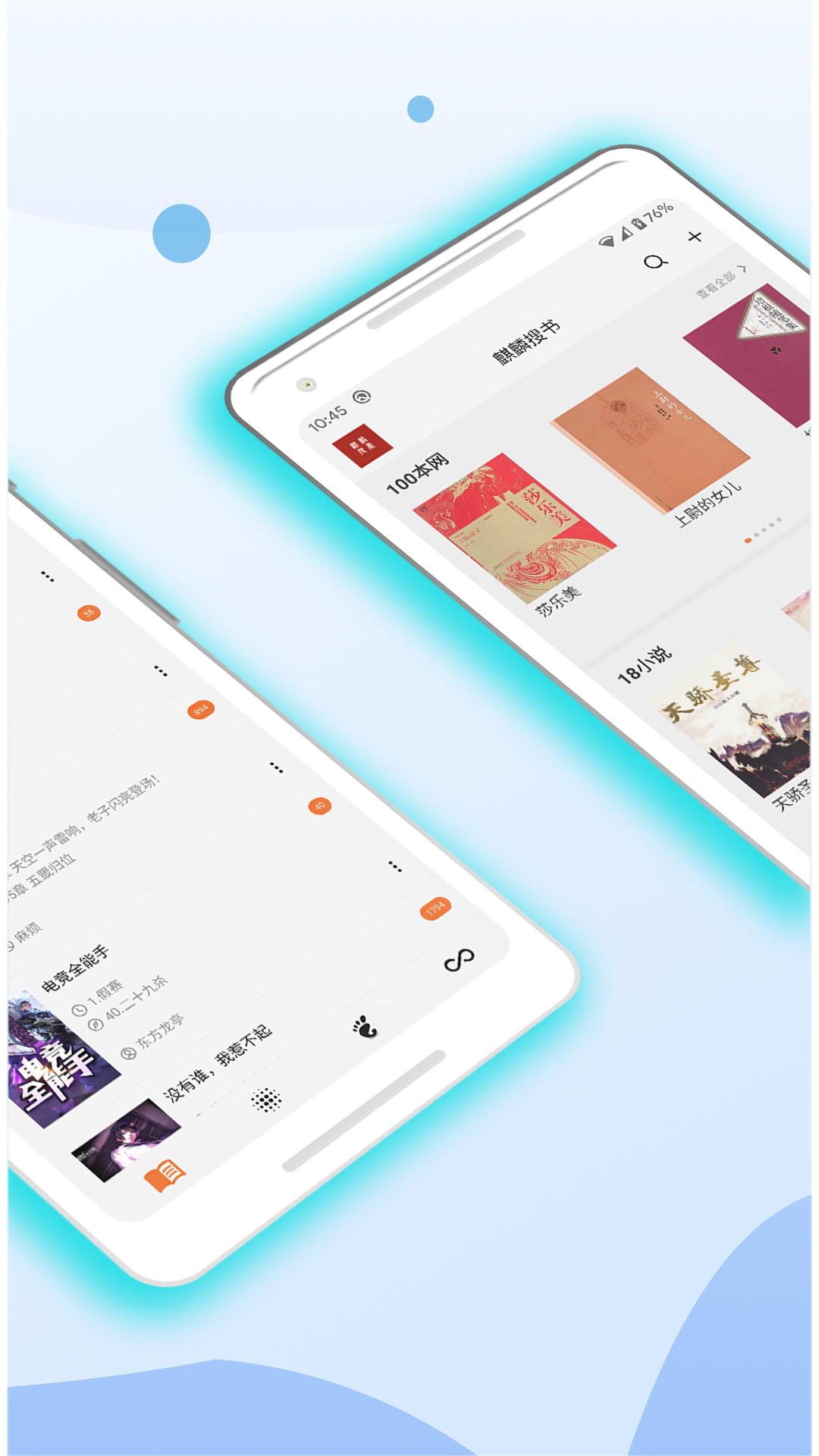 麒麟听书网app