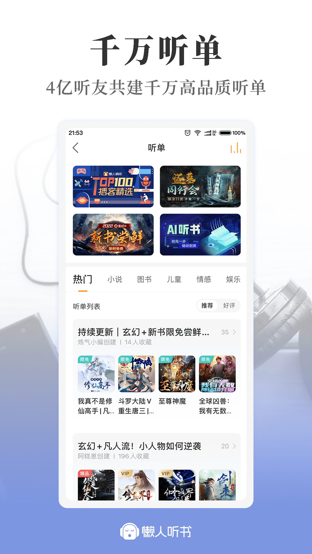懒人听书听完整小说