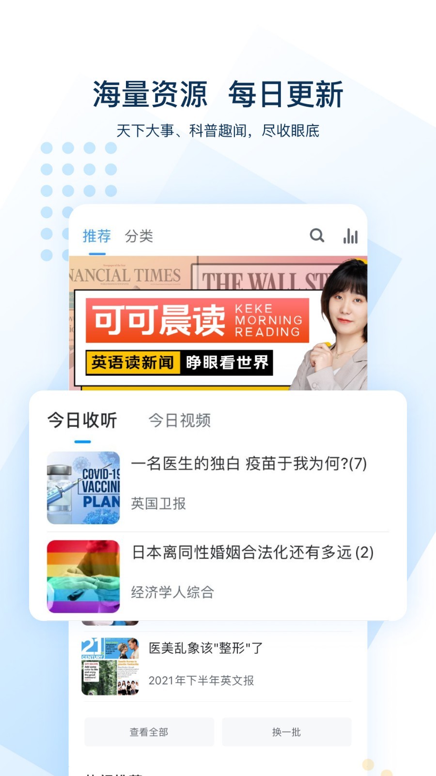 可可英语听力