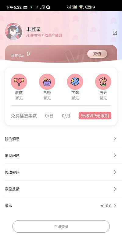 哇塞fm在线收听