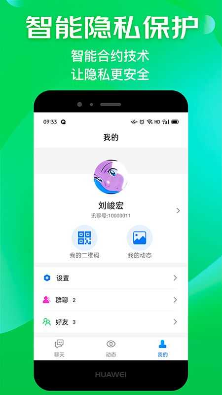 讯聊