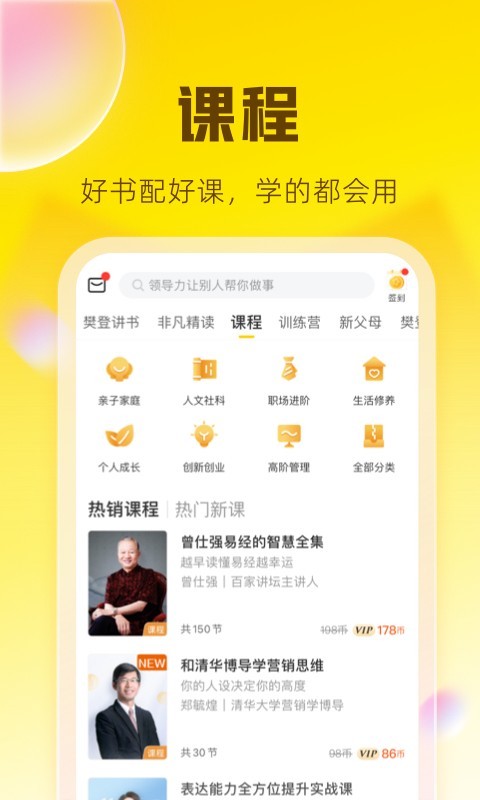 樊登读书会