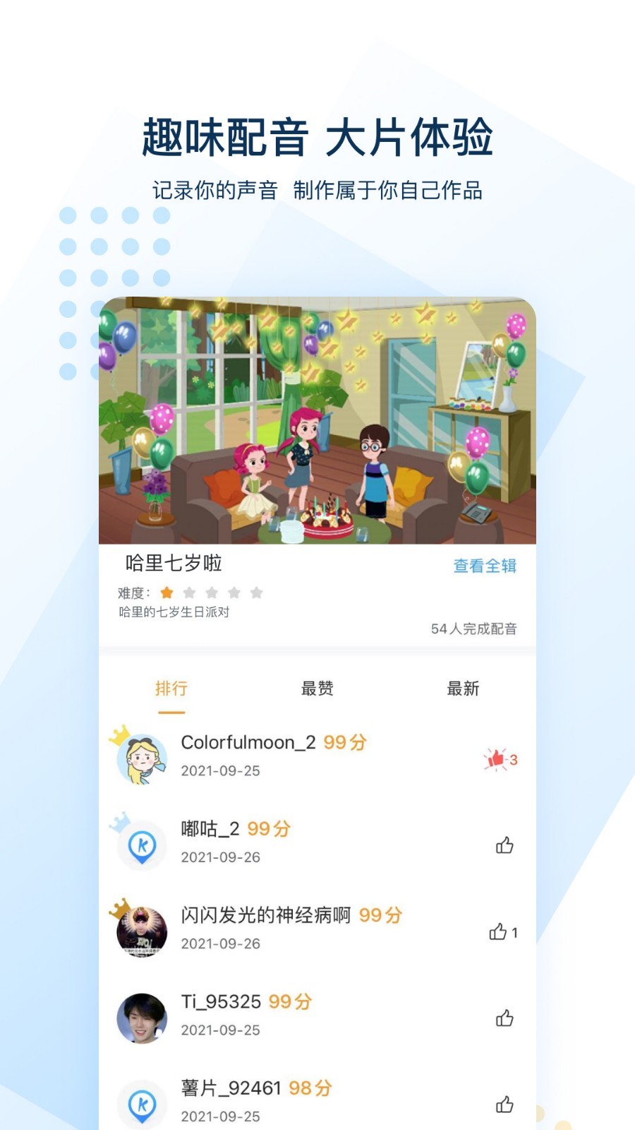 可可英语听力