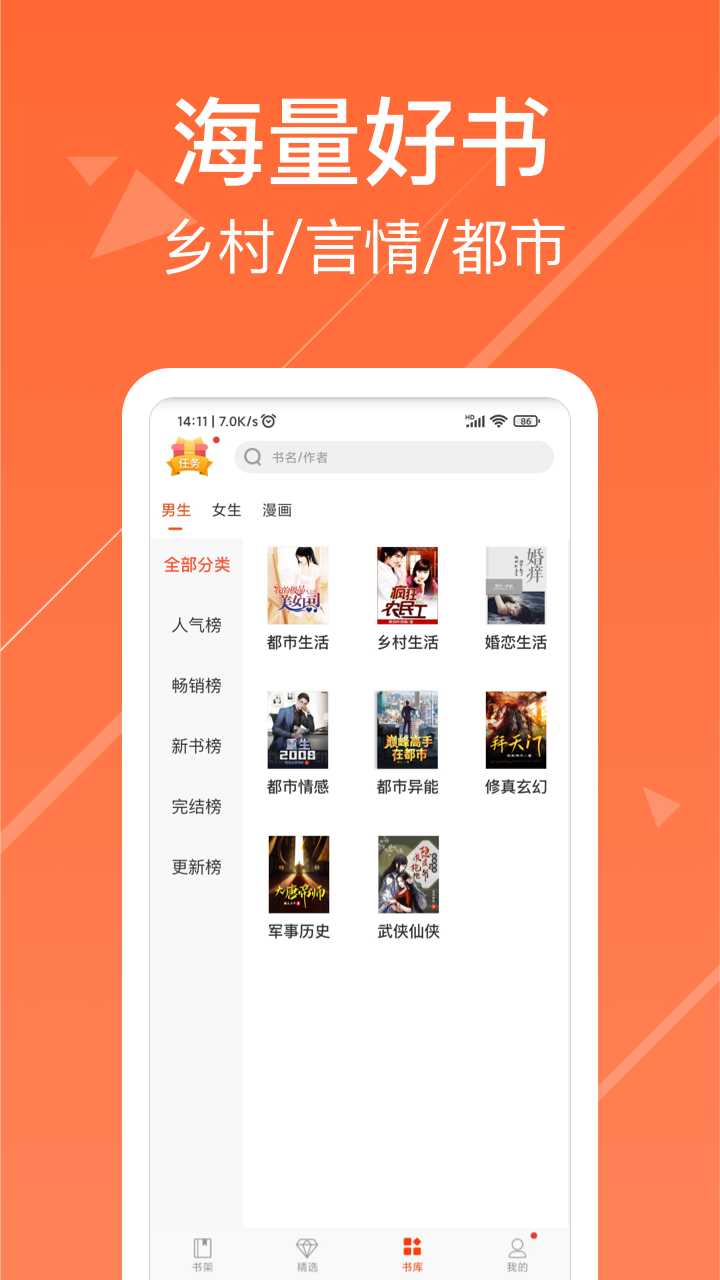 热门小说阅读器app