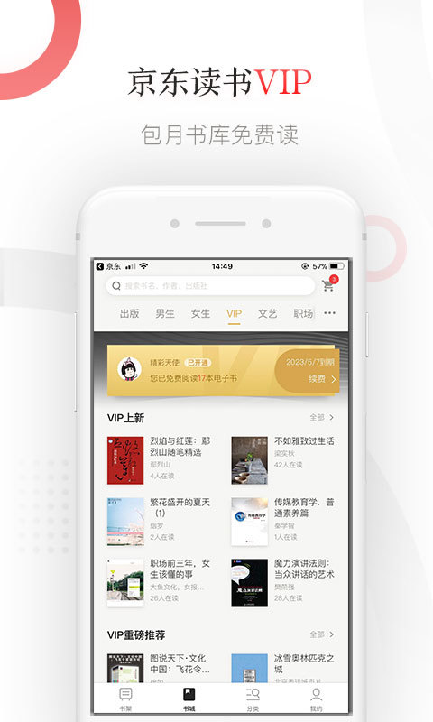 京东读书专业版app