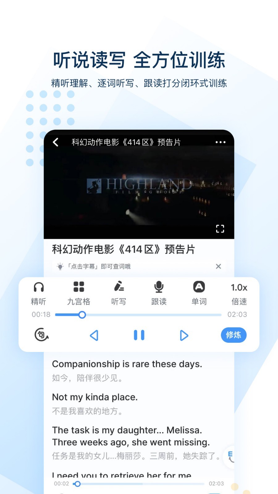 可可英语听力