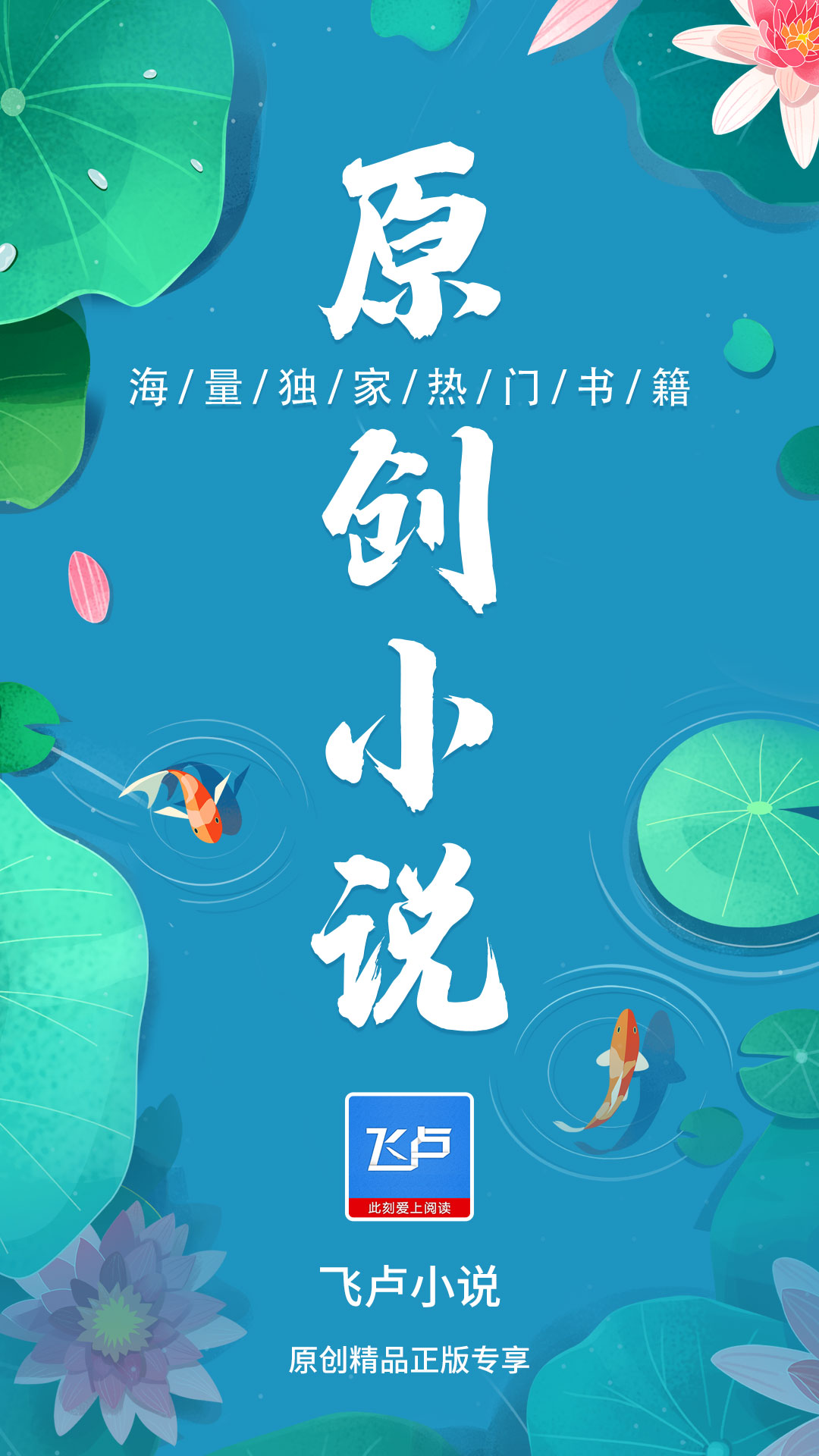 飞卢小说网app