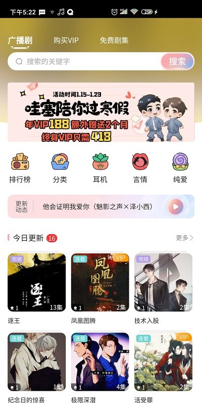 哇塞fm在线收听