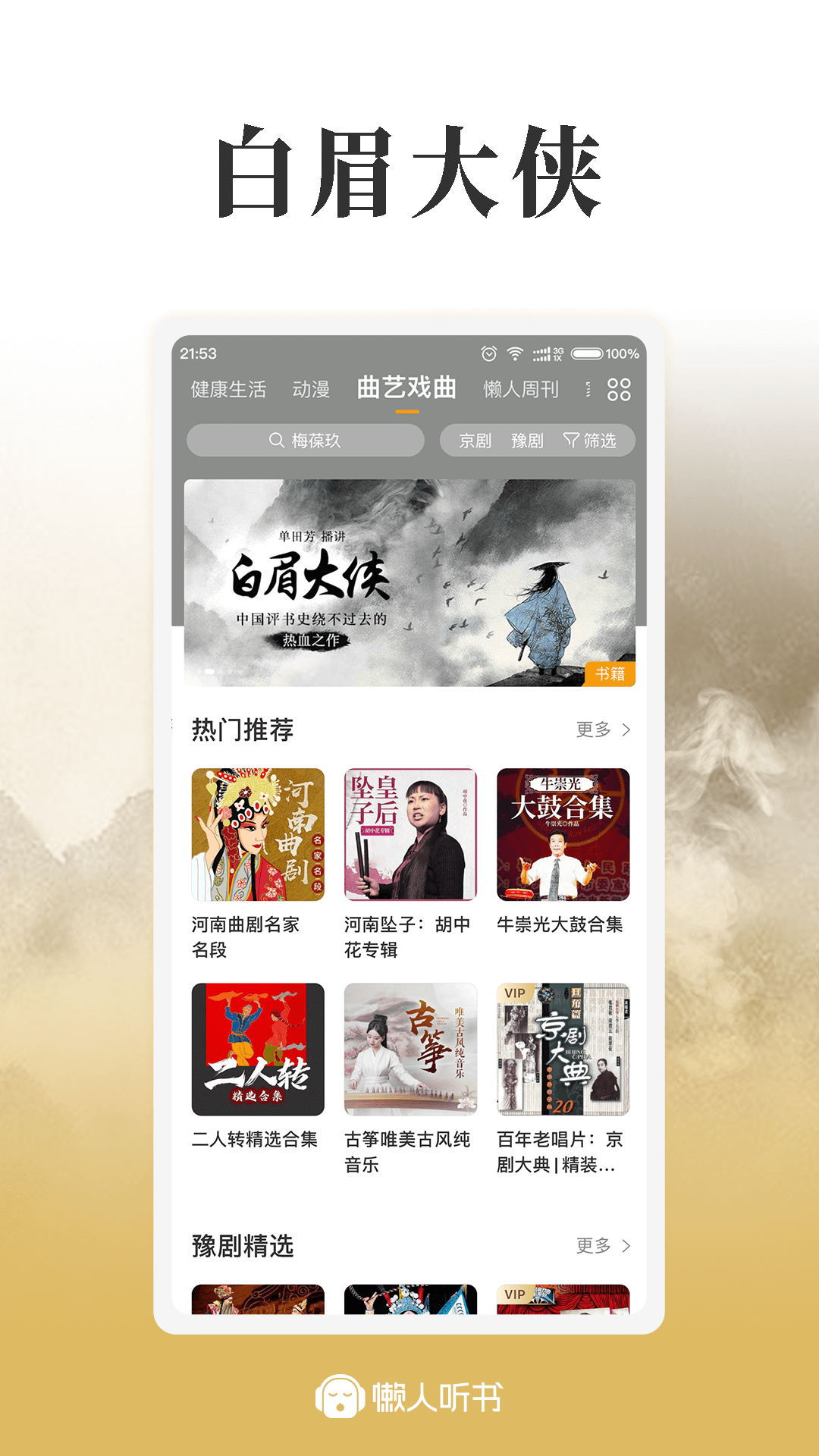 懒人听书听完整小说