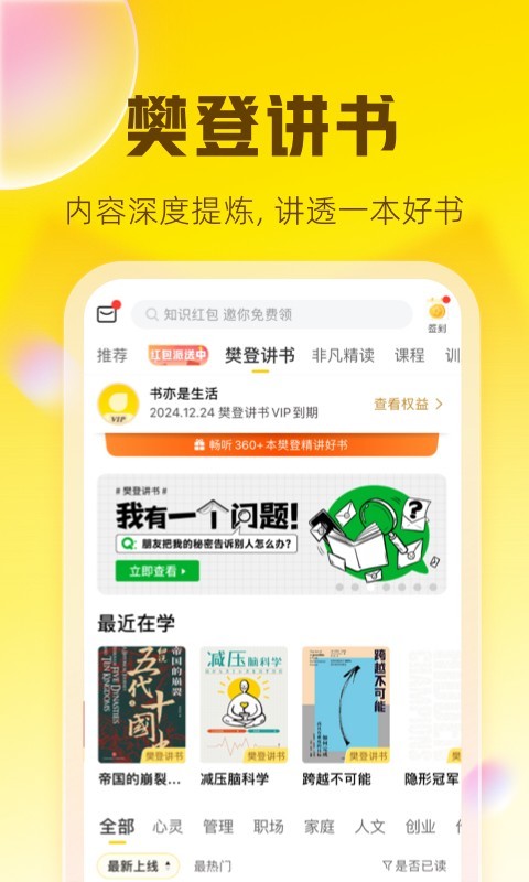 樊登读书会