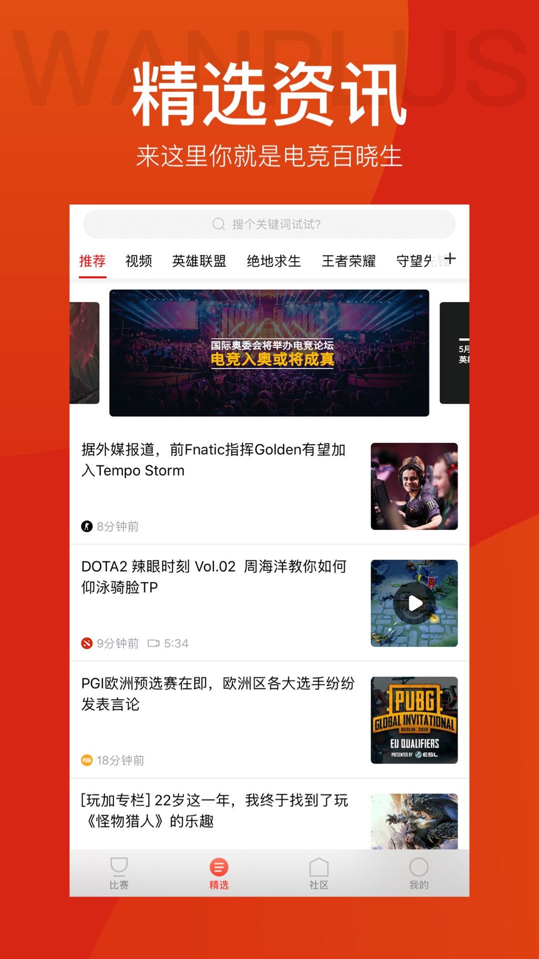 玩加赛事