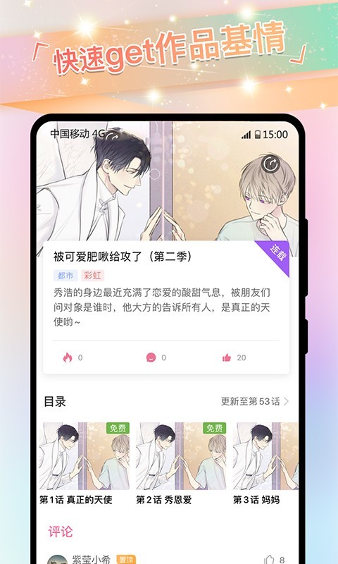 免耽漫画阅站app