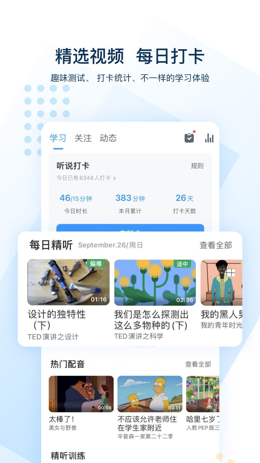 可可英语听力