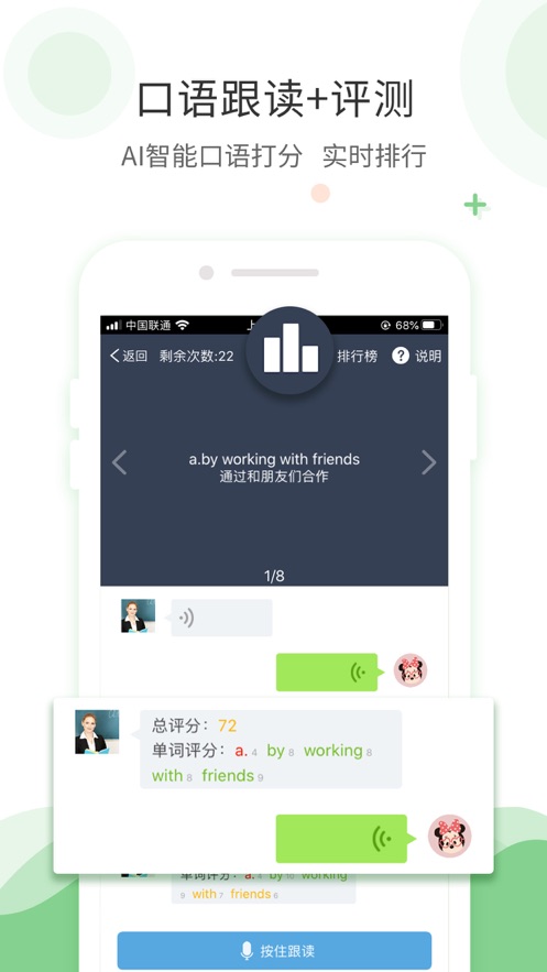 爱点读英语app