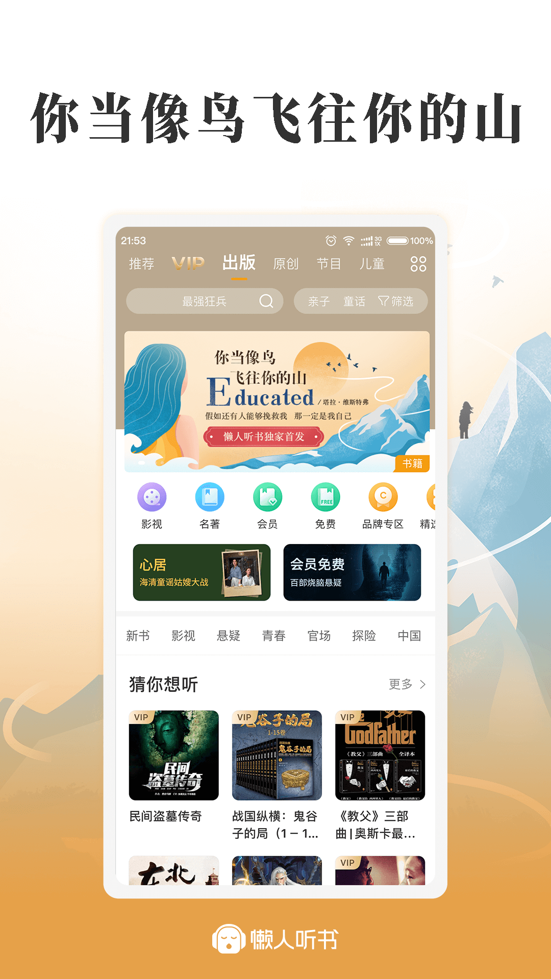 懒人听书听完整小说