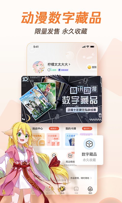 腾讯漫画