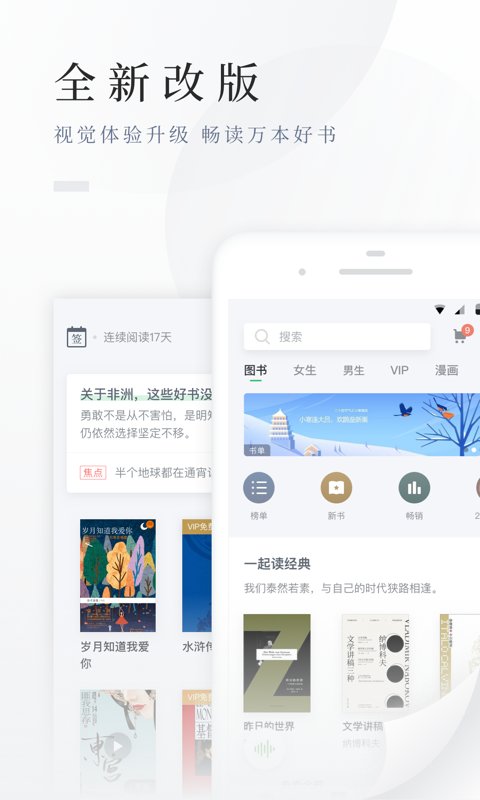 百度小说app