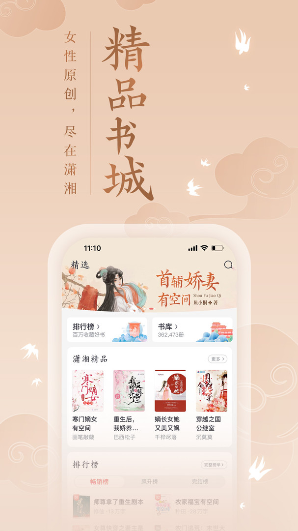 潇湘阅读app