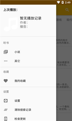 我的听书网手机版