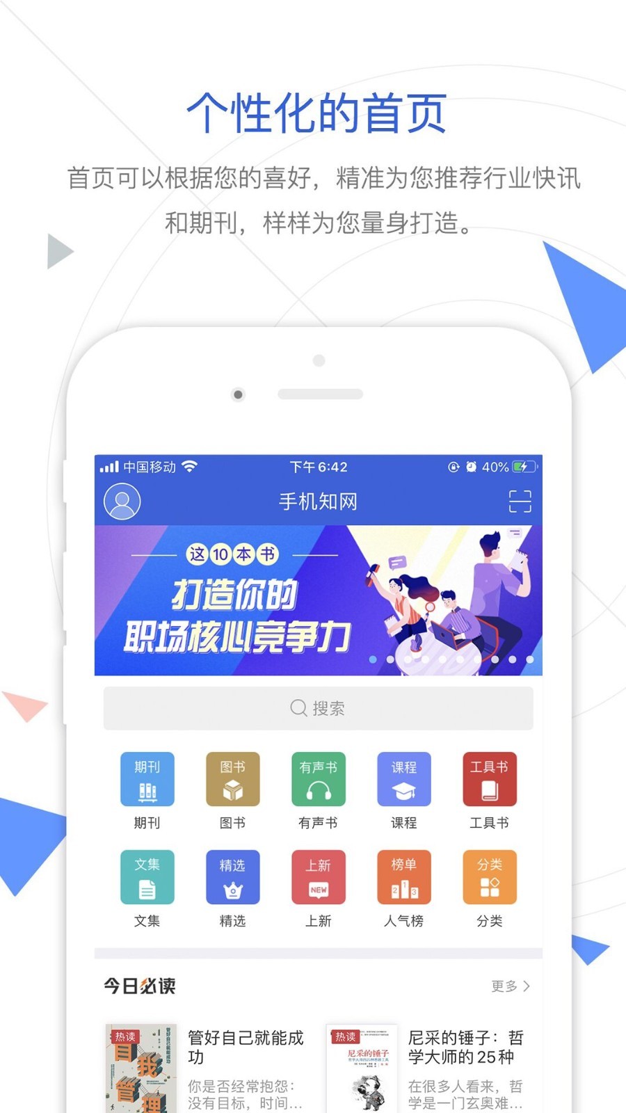 知网app