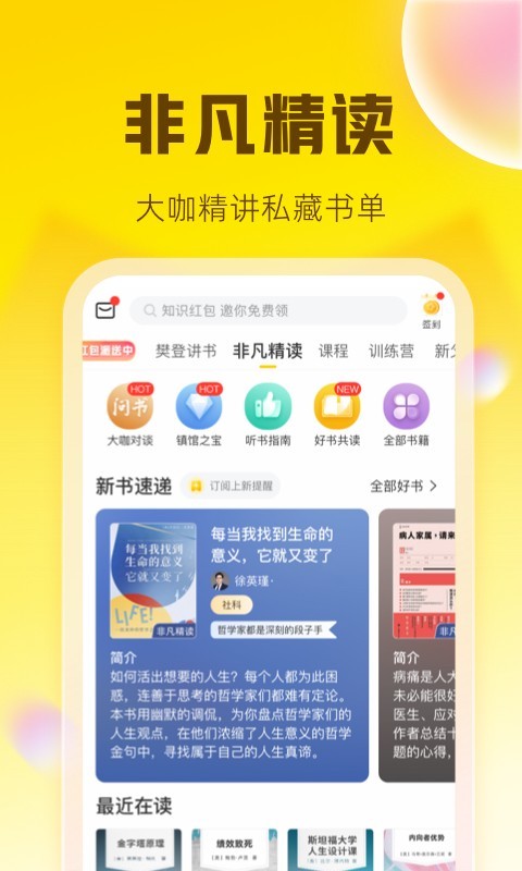 樊登读书会