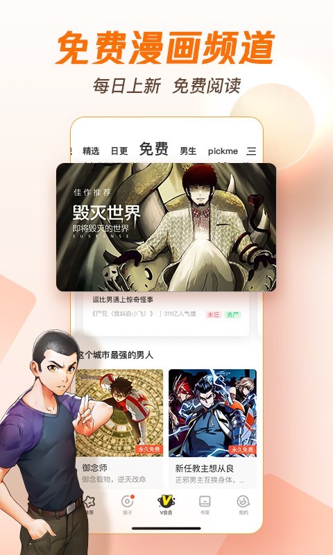 腾讯漫画