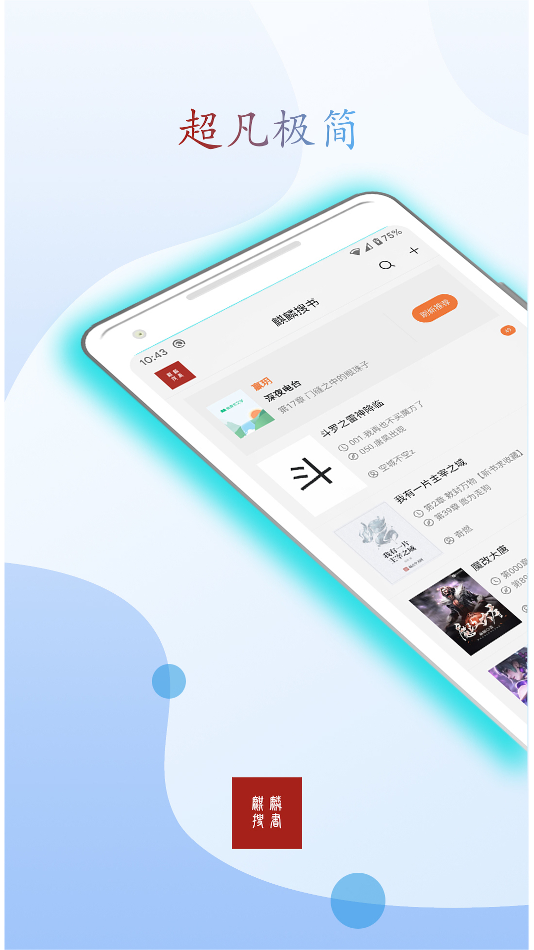 麒麟听书网app