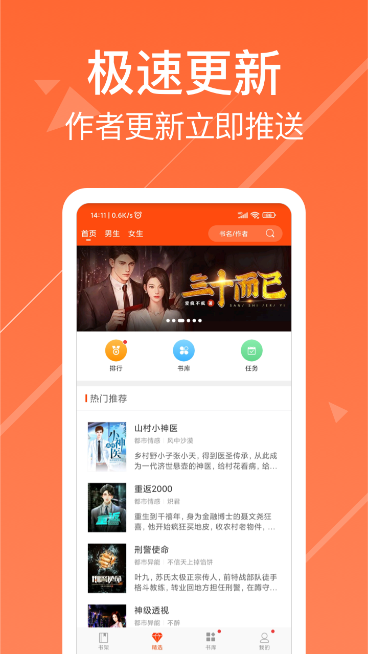 热门小说阅读器app