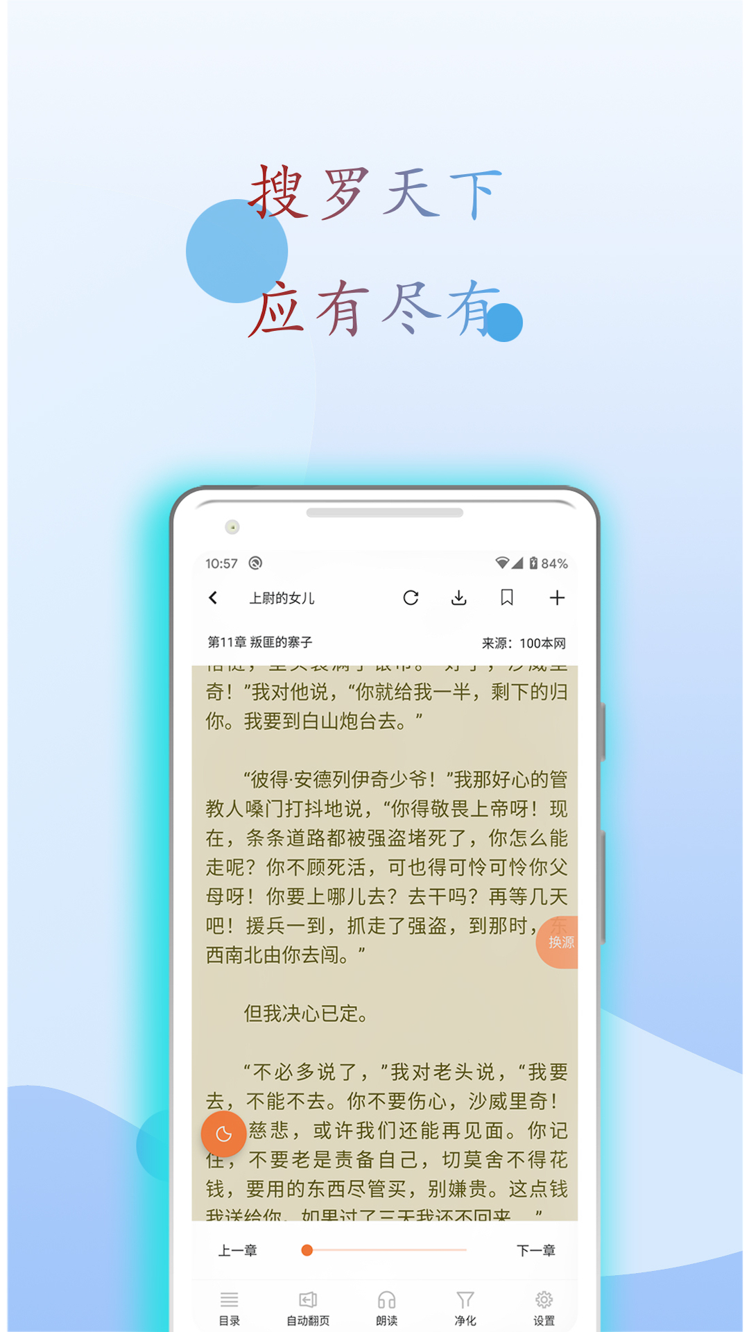 麒麟听书网app