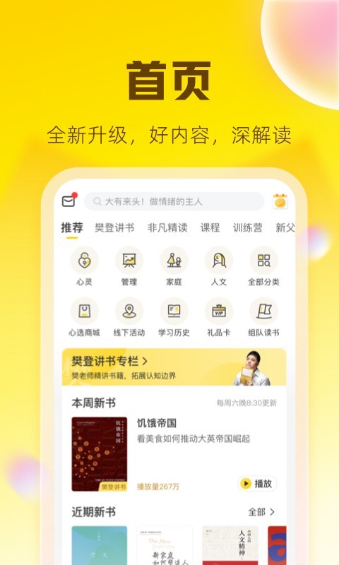 樊登读书会