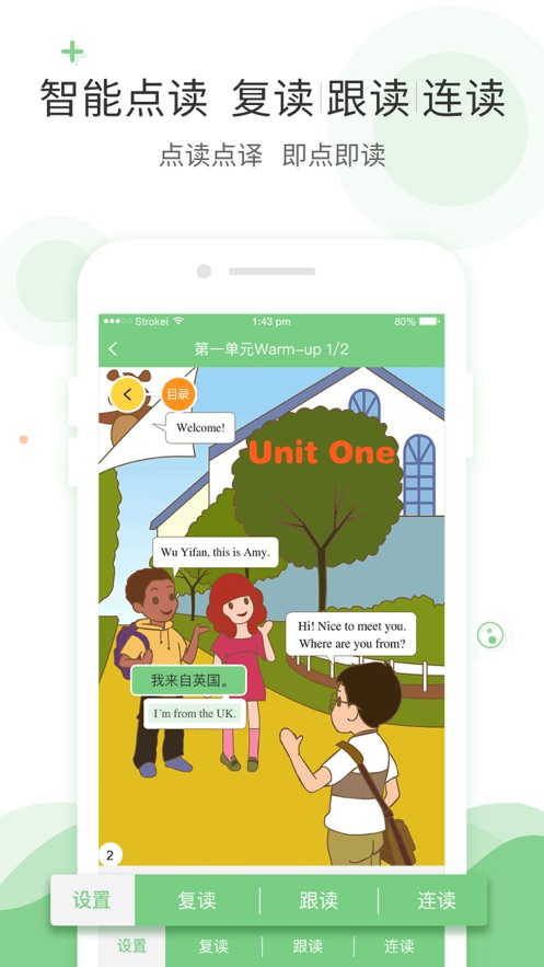 爱点读英语app