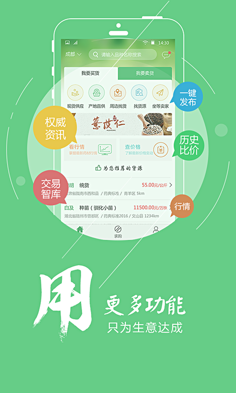 中药材天地网app