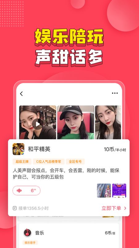 皮皮陪玩APP