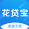 花贷宝贷款