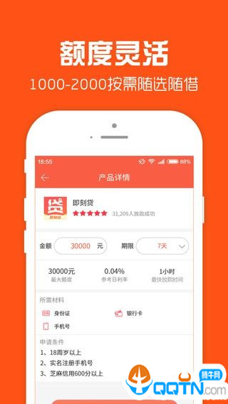 免息贷app